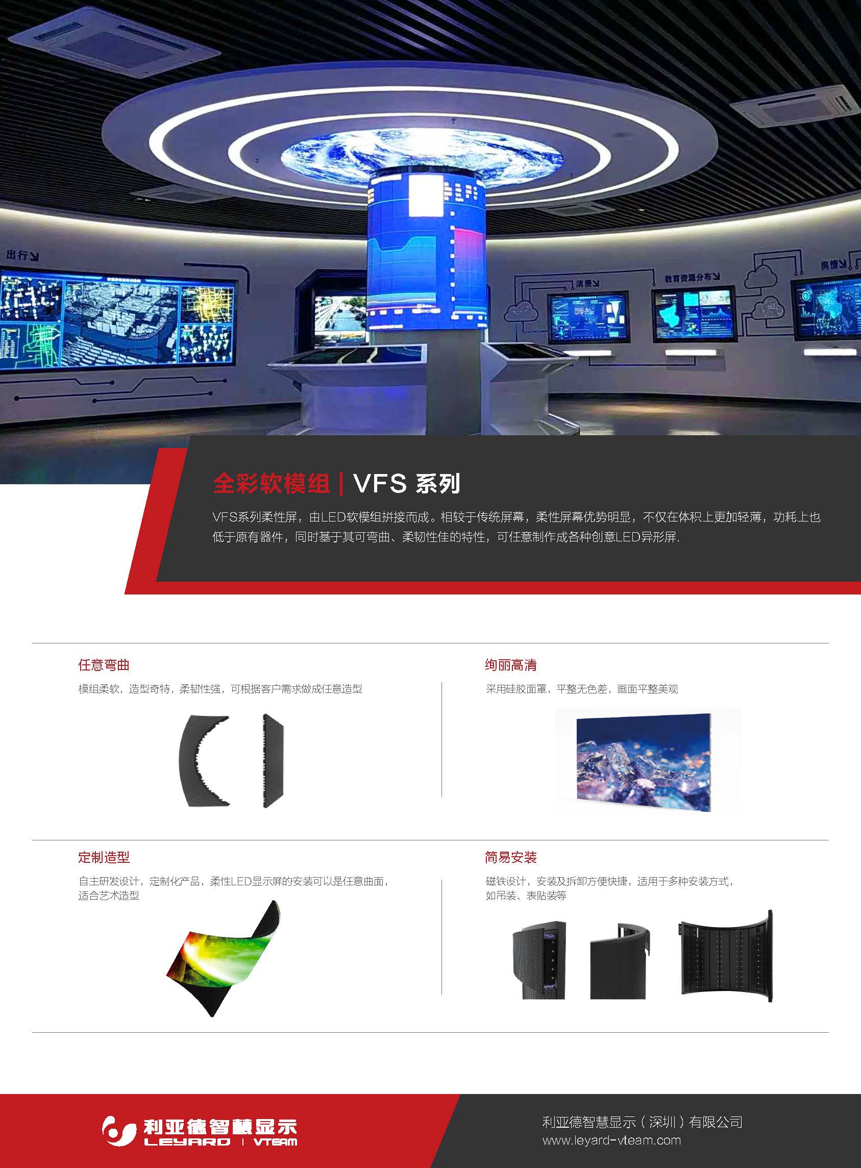 软模组—VFS025 产品规格书-利亚德LED屏_页面_1.jpg