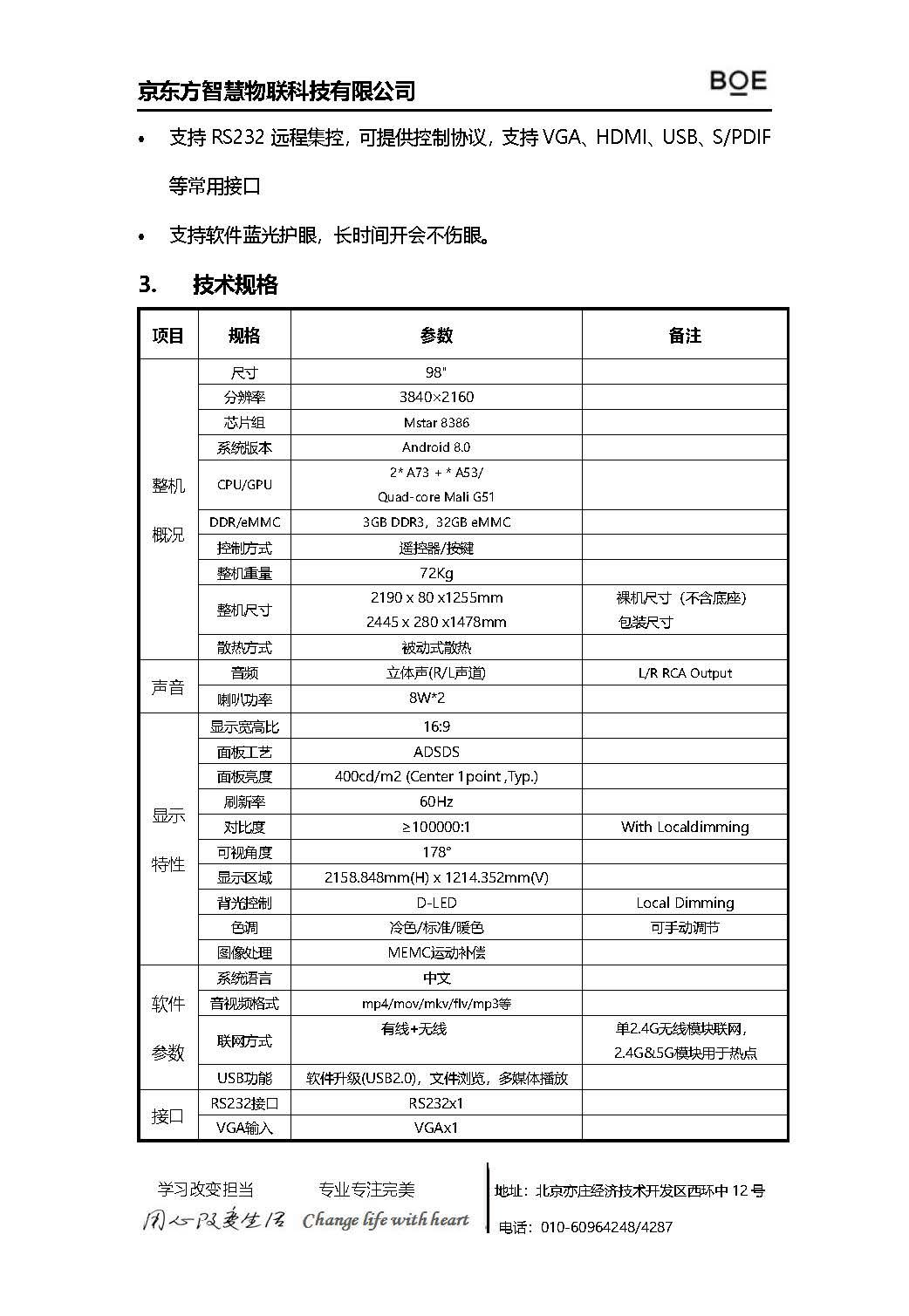 98寸商显 产品规格书BMX98-B442_页面_3.jpg