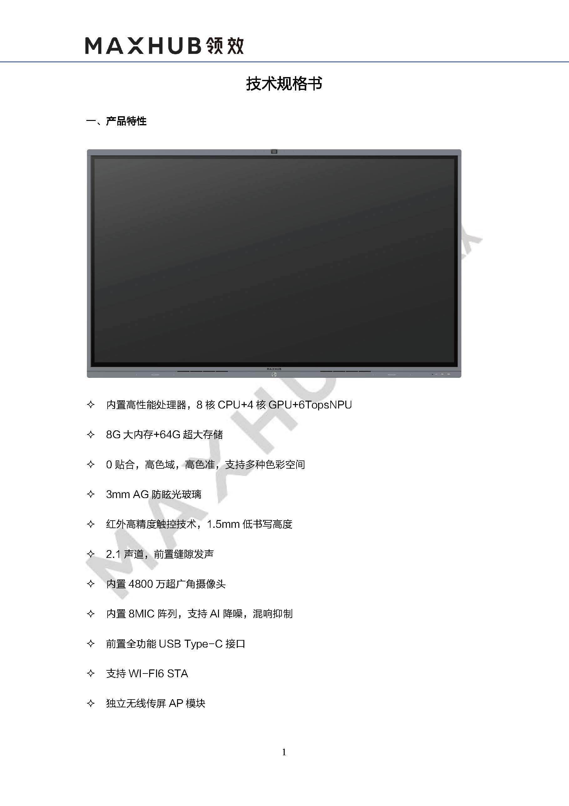(MAXHUB)CF65MC   65寸会议平板-规格书_页面_1.jpg