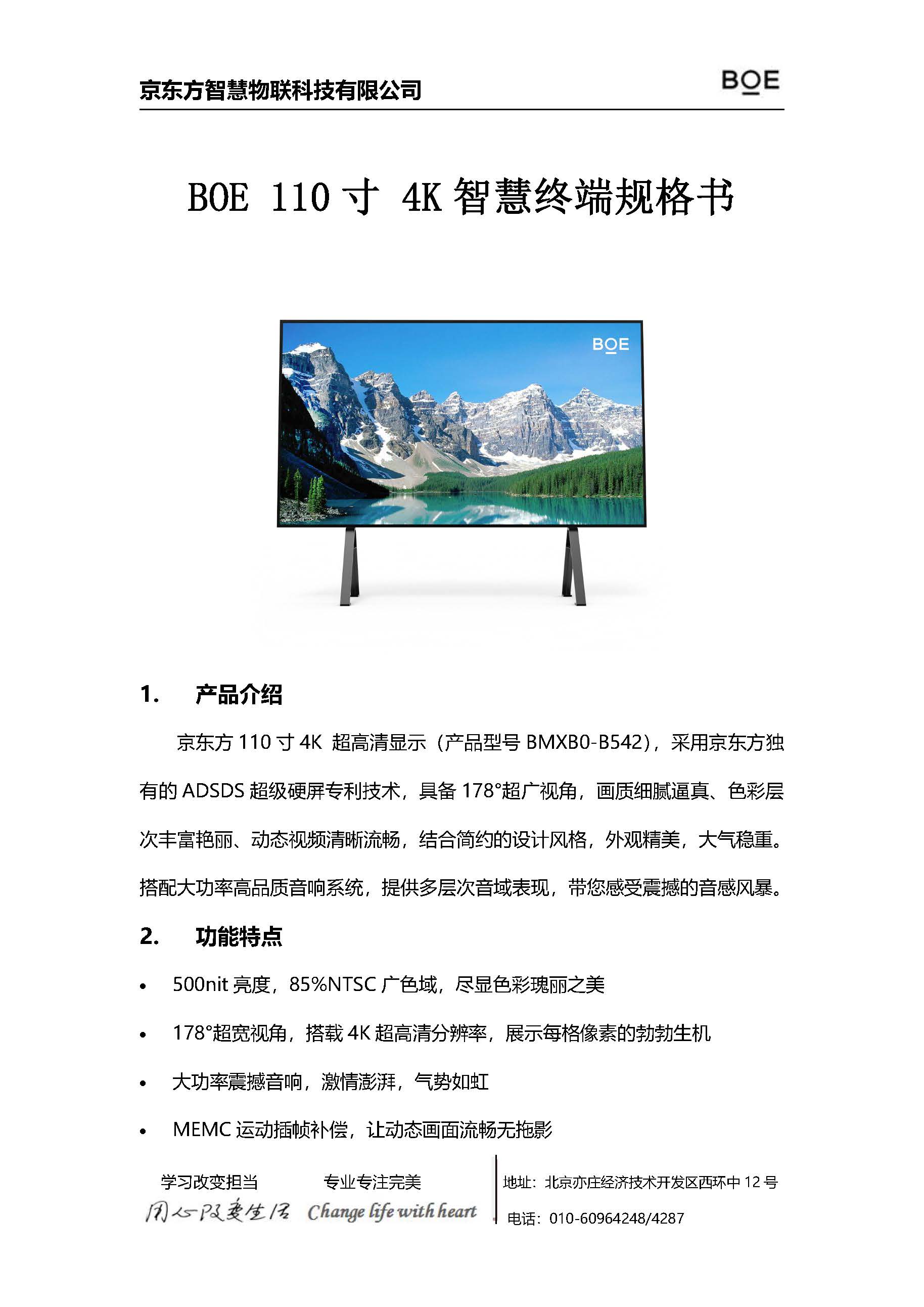 110寸商显产品规格书 BMXB0-B542_页面_1.jpg