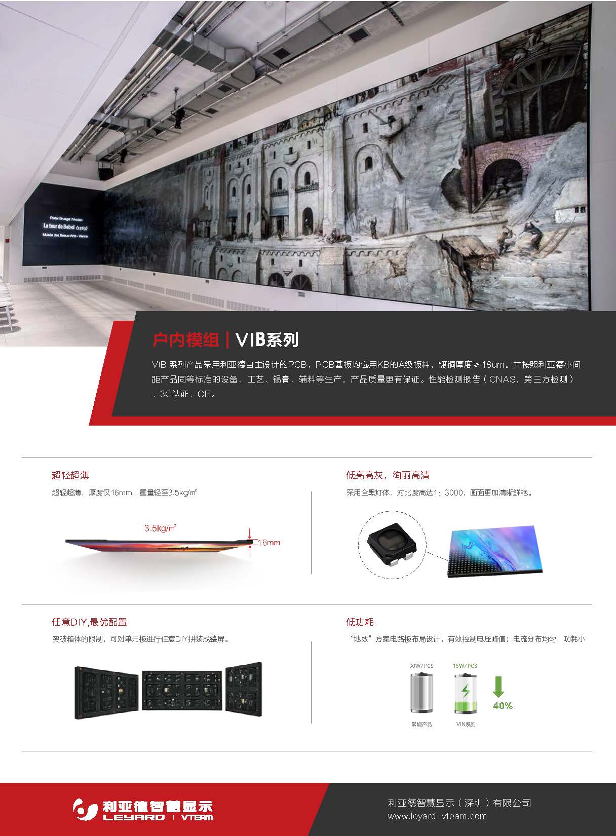 利亚德VIB-1.86 LED显示屏规格书_页面_1.jpg