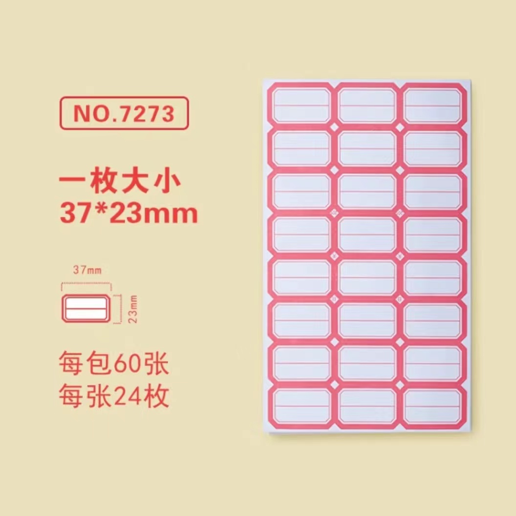 金隆兴 【25*38mm】不干胶标签贴纸姓名贴自粘性口取纸标贴24枚/张7273-2红色