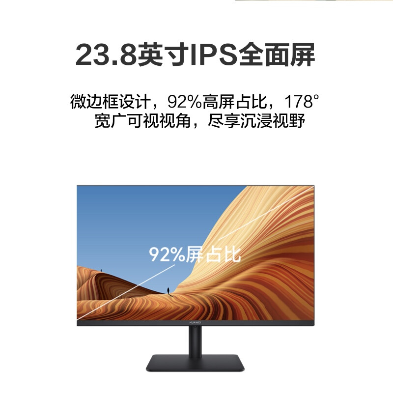 华为HUAWEI MateView SE 23.8英寸显示器 IPS全面屏 P3广色域 75Hz 低蓝光无频闪双重护眼 DP+HDMI