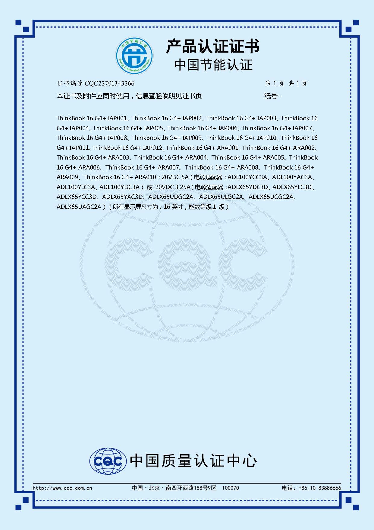 节能证书_TB 16+ CECP CQC22701343266(1)_页面_2.jpg