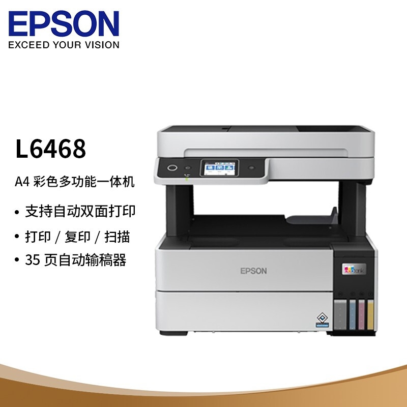 爱普生（EPSON）L6468 A4彩色商用打印机 墨仓式数码多功能一体机 复印/打印/扫描