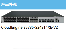 华为 CloudEngine S5736-S24UM4XC，支持24个100M/1G/2.5G/5G/10G Base-T以太网端口 ，4个10GE SFP+，1个扩展插槽，支持2*25GE或8*10GE光、4*40GE光子卡，本次配置4个万兆多模模块，一根堆叠线缆。