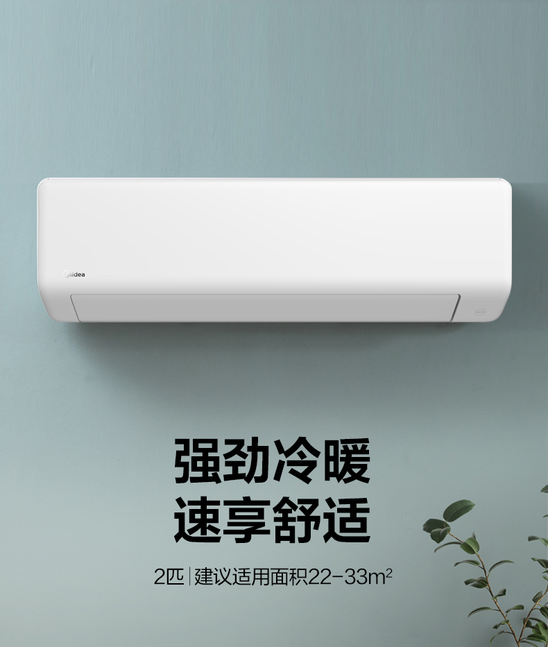 美的(Midea) KFR-50GW/G1-1 2匹冷暖变频挂机一级能效