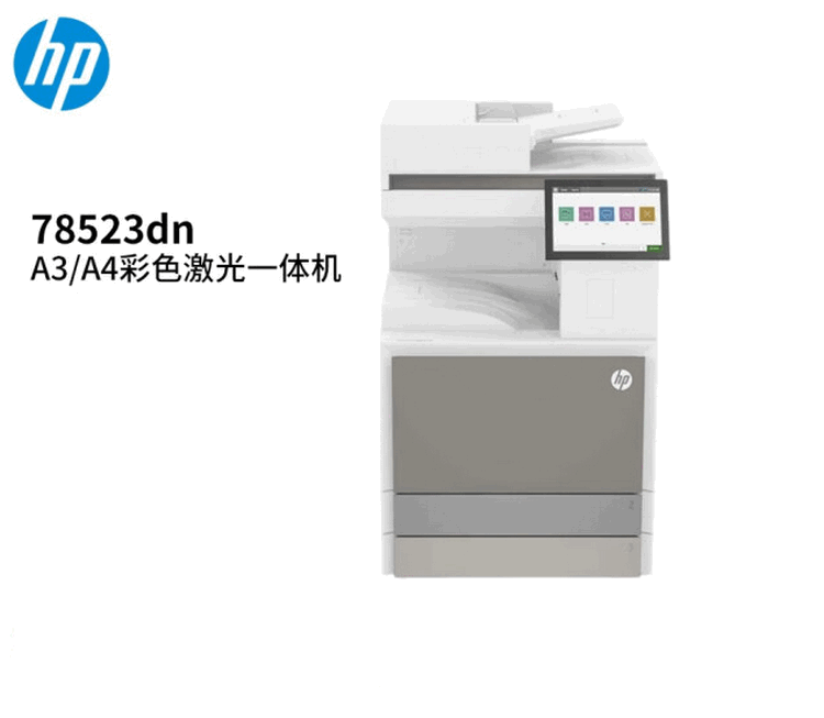 惠普 78523dn A3彩色激光打印机 (自动双面打印/复印/扫描/支持WIFI和有线/三年保修）×单位：台