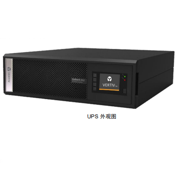 维谛 ITA2/30KS 包含UPS主机、UPS电池组、电池柜。包含物联网关+DCIM管理软件云监控、运维管理服务。含运输、安装材料及安装调试、三年维保，3年每季度例行巡检、无限次应急响应及备件保修服务。