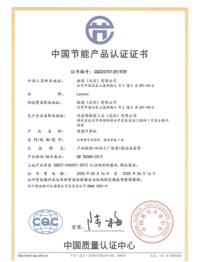 ThinkCentre M730e-N010   节能证书.png