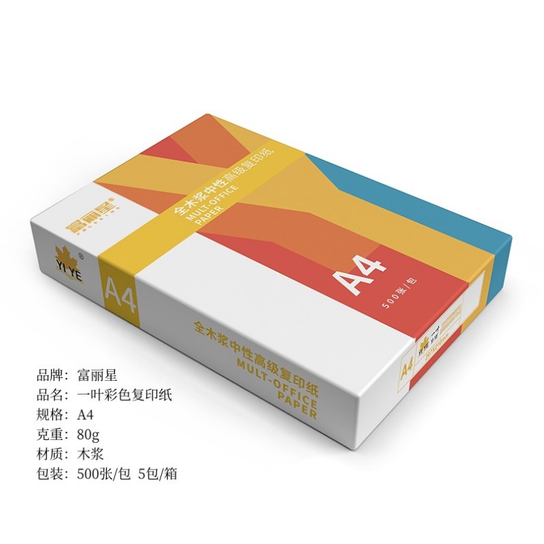 富丽星 彩色复印纸 80 克 A4 粉色 500张/包 5包/箱