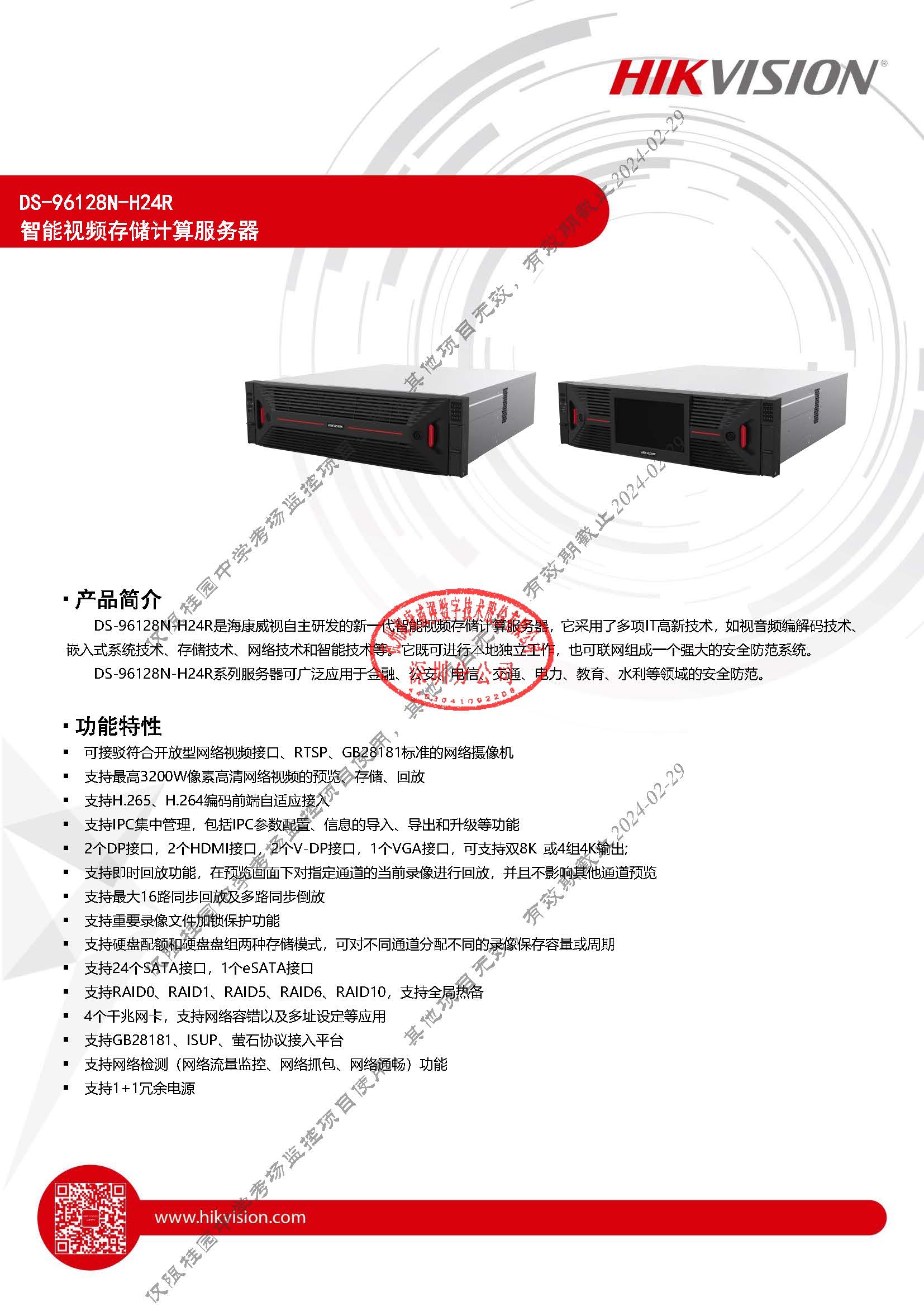 DS-96128N-H24R_20230329(1)_页面_1.jpg