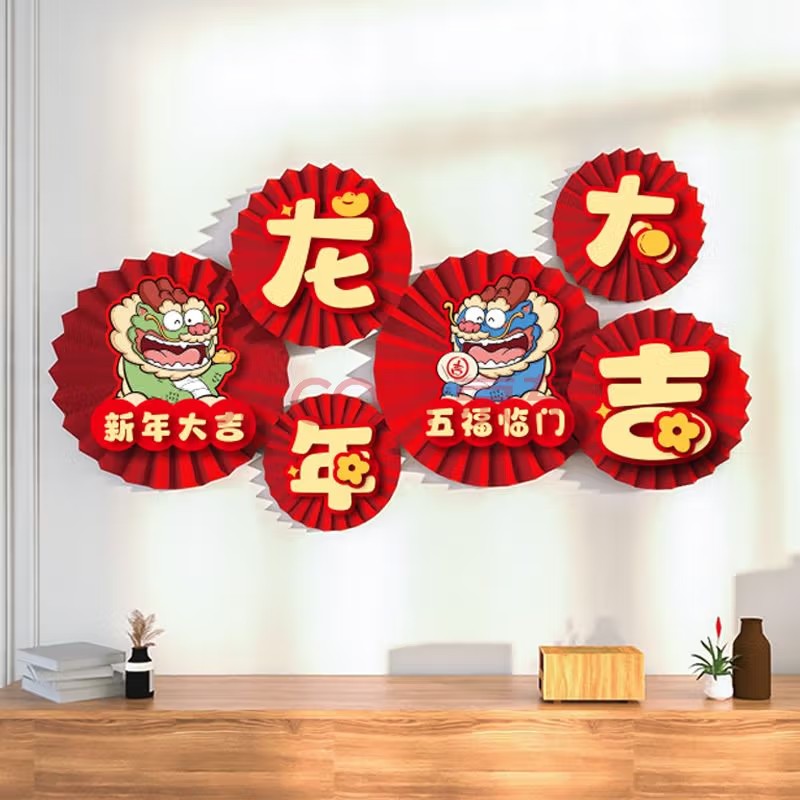 2024年 龙年大吉新春挂件纸花扇
