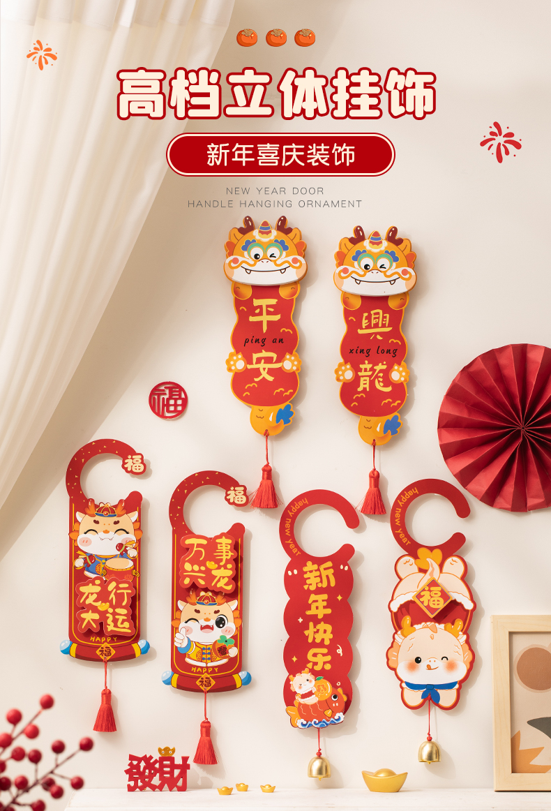 新年福字装饰品窗花龙年门贴挂件（6个装）