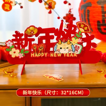 新年立体福字小摆件2024龙年（32*16cm）