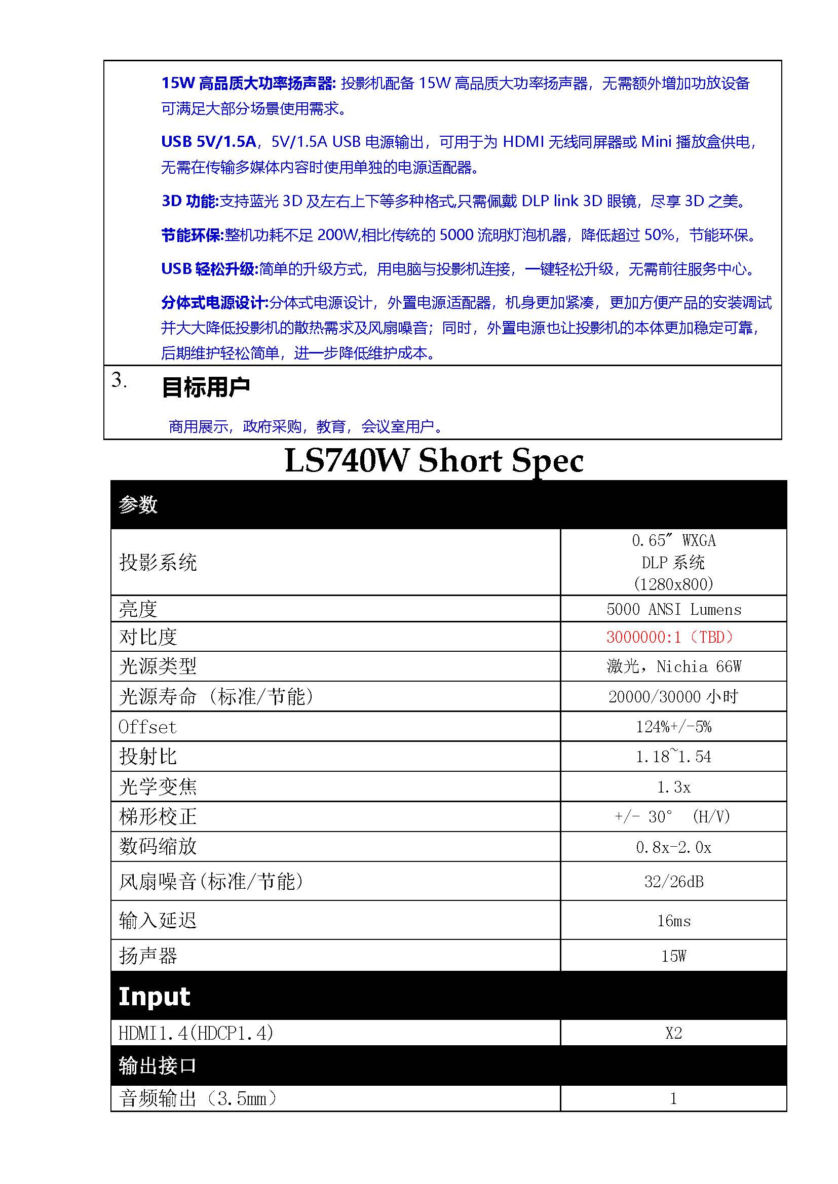 优派LS740W .pdf_页面_4.jpg