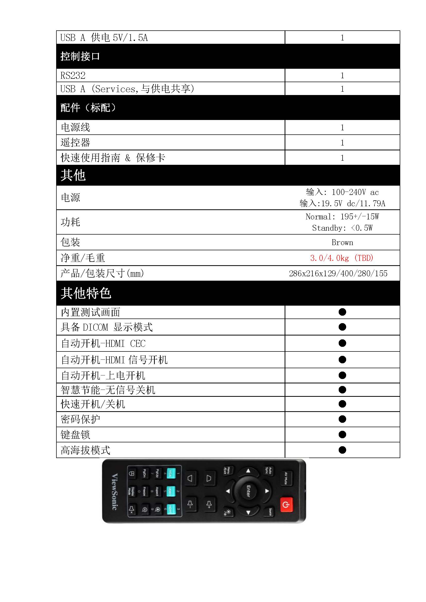 优派LS740W .pdf_页面_5.jpg