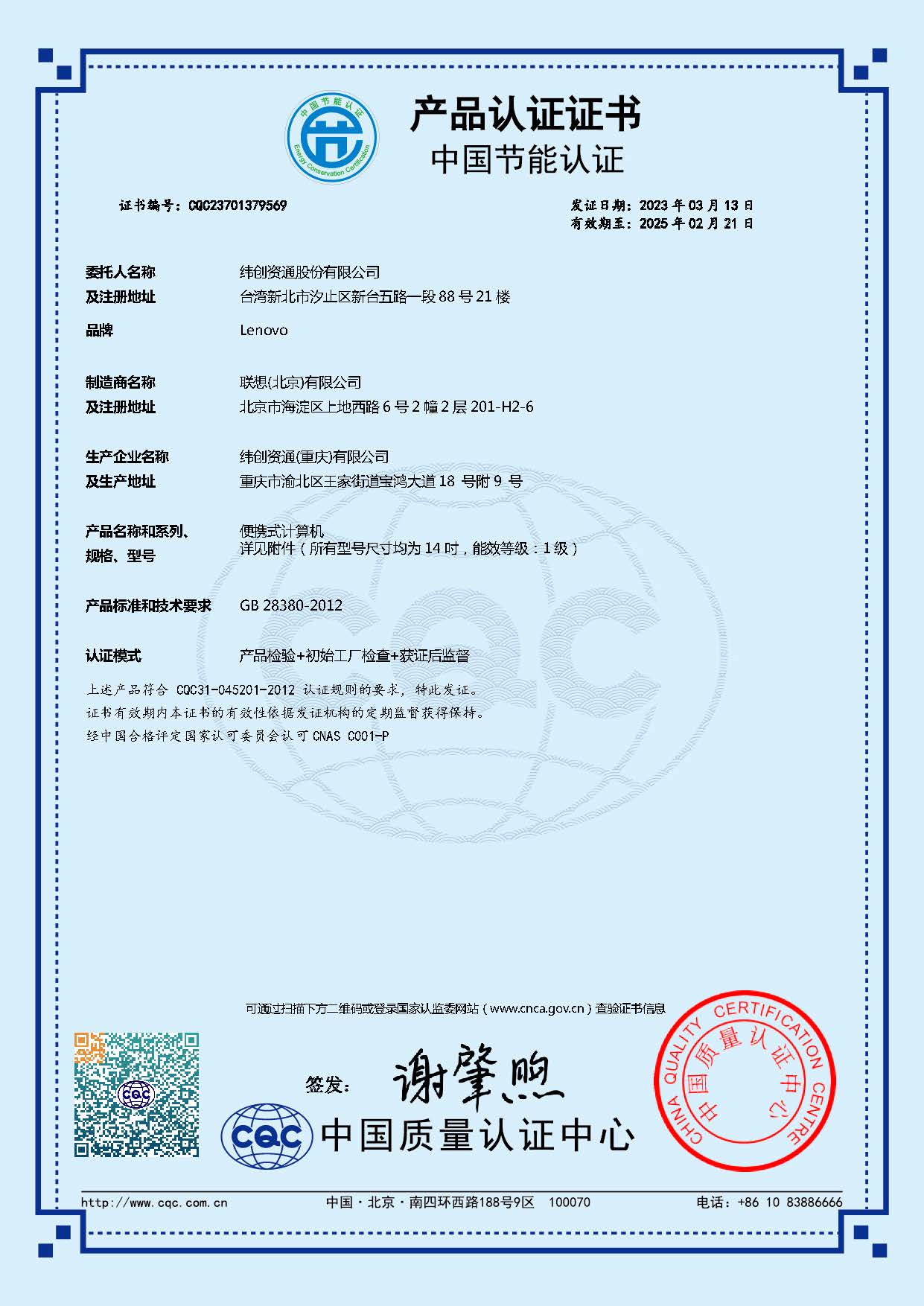 节能-ThinkPad+L14+Gen+4(Intel)-CQC23701379569-WCCQ-2023.3.13_页面_1.jpg