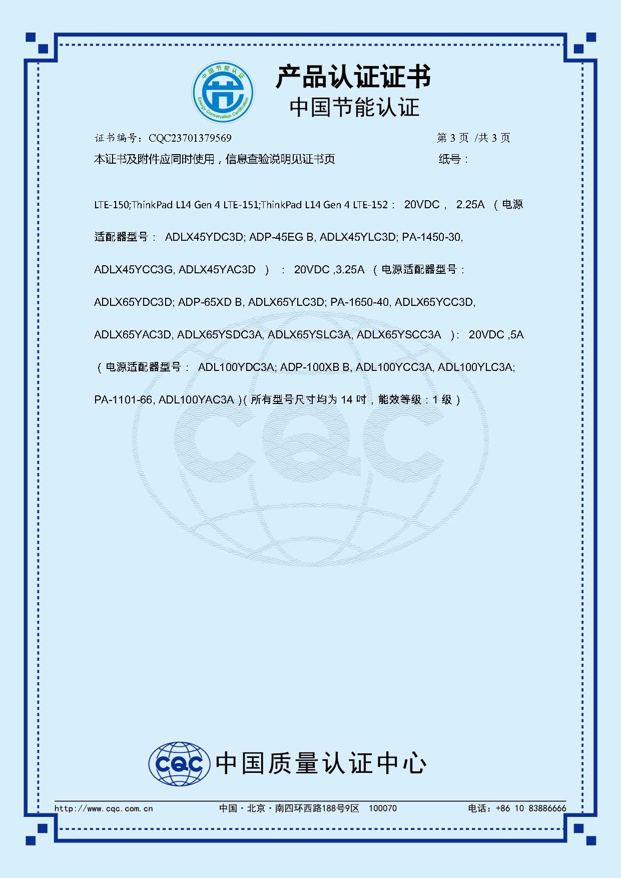 节能-ThinkPad+L14+Gen+4(Intel)-CQC23701379569-WCCQ-2023.3.13_页面_4.jpg