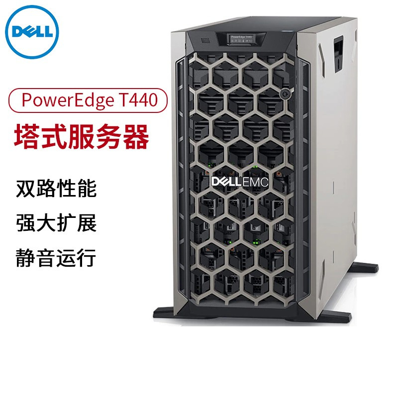 戴尔PewerEdge T440 塔式服务器