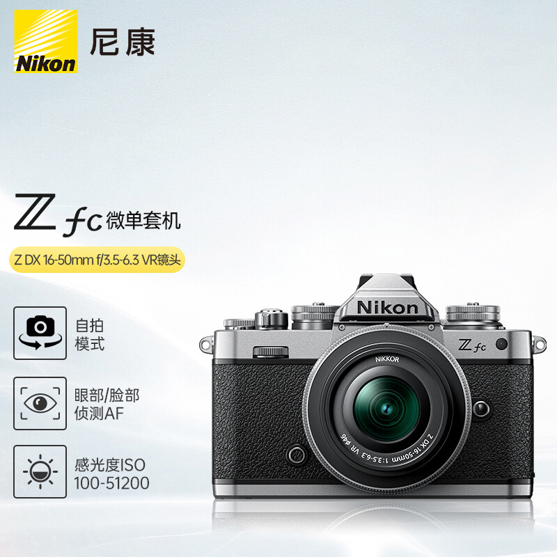 尼康（Nikon） Z fc 微单数码相机 (Zfc)微单机身 Z DX 16-50mm套机（黑色） 官方标配   至誉256G存储卡+尼康相机包 +沣标254L支架云台套装