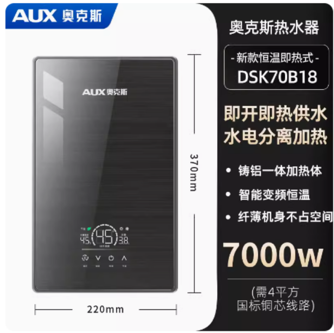 奥克斯（AUX）DSK-70B18即热式电热水器电 速热智能变频多功率可调 即开即热恒温免储水 【银河灰】7000W变频恒温+水电分离