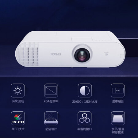 爱普生（EPSON）CB-X50 商务办公 教育培训 便携投影仪（3600流明，1024*768分辩率，4：3标清）
