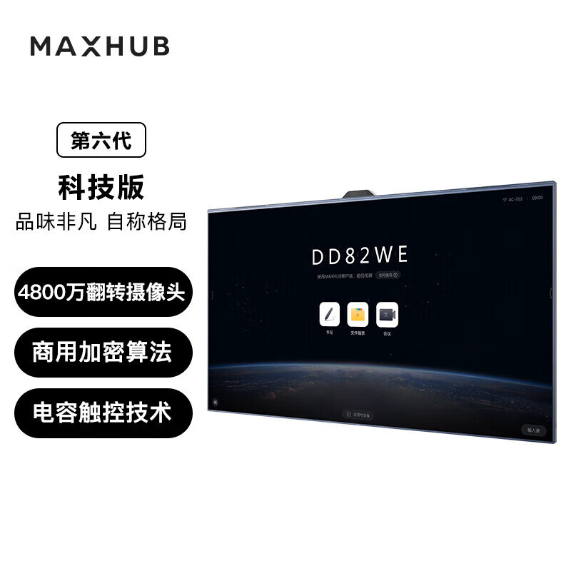 MAXHUB TF86MA会议平板一体机V6科技款86英寸 MAXHUB MT61A I7 PC模块I7/16G/256GB SSD/WIN10正版(含无线传屏器/电容笔/移动支架）