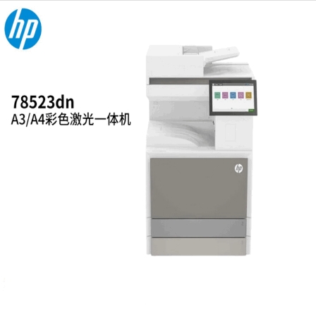 惠普 78523dn A3彩色激光打印机 (自动双面打印/复印/扫描/支持WIFI和有线/三年保修）
