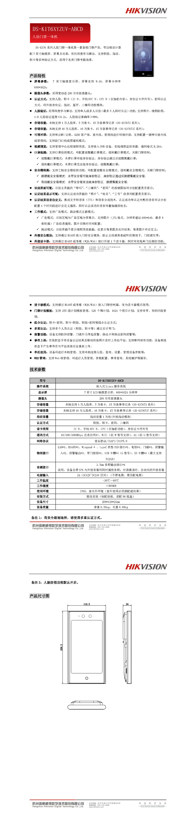 DS-K1T6XYZUV-ABCD_页面_1.png