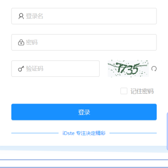 艾迪思特融合系统控制管理平台 （旗舰版）