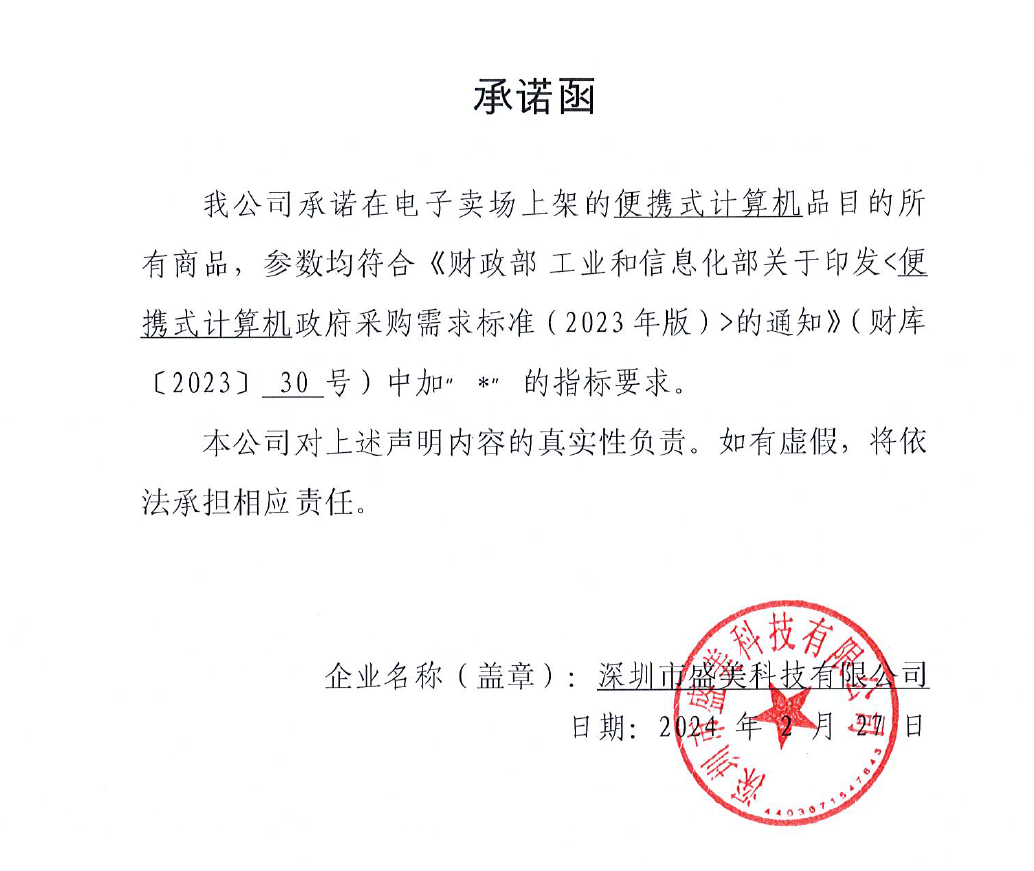 便携式计算机 盛美.png