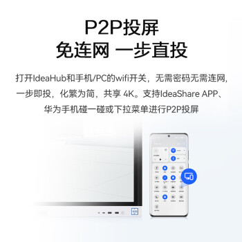 华为触摸一体机 IdeaHub B3（IHB3-75SU）75英寸视频会议平板（鸿蒙系统+内置4K专业摄像机）