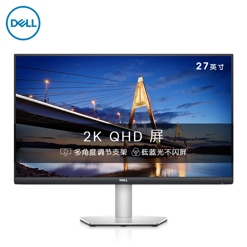 戴尔（DELL）S2721DS 27英寸 2K显示器 IPS 75Hz 内置音箱 旋转升降 FreeSync