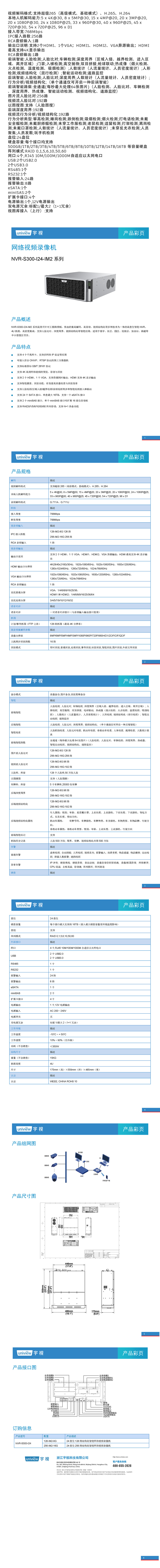 【彩页】UNV VX1636-EB@V3 工程商款网络存储彩页20240902（渠道公开）_页面_1.jpg