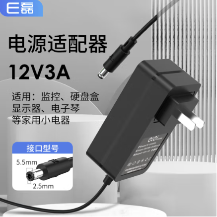 e磊 电源适配器12v3a硬盘盒显示器电源监控录像12V2.5A电源线小家电适配器5.5*2.5/2.1通用