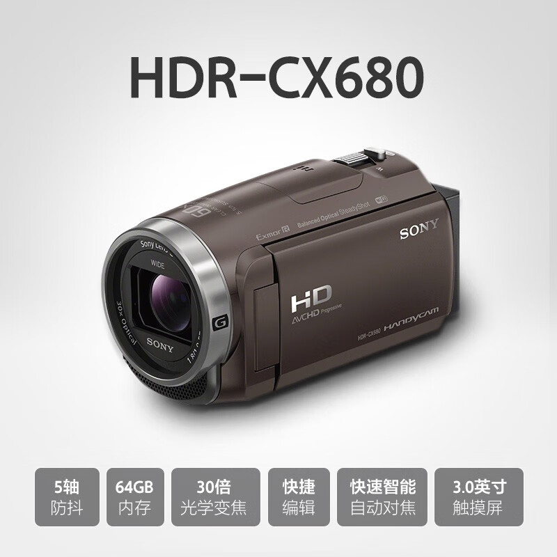 SONY索尼HDR-CX680高清数码摄像机 便携式手持专业视频拍摄dy摄影机家 用直播旅游录像机 棕色 官方标配