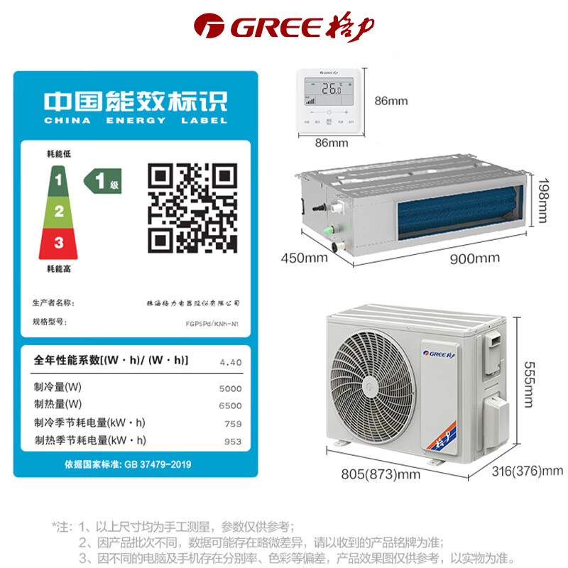 格力 2匹一拖一变频冷暖风管机FGP5Pd/KNh-N1（含铜管、线控器、排水管、内机吊杆、信号线及线管、人工、出风口、回风口、复合风管、五金等）一级能效 保修三年