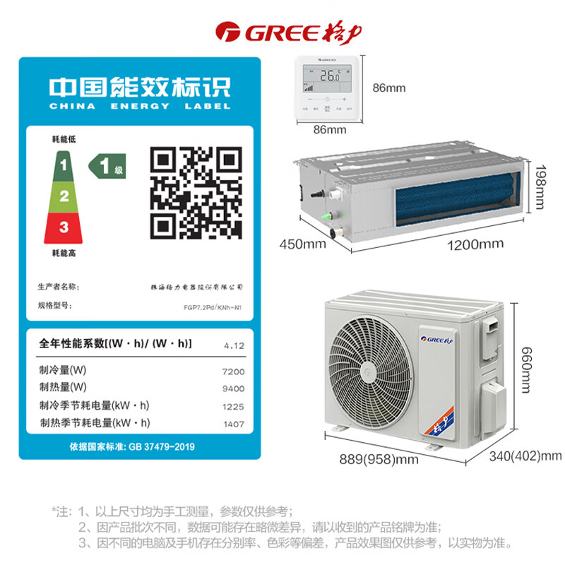 格力 3匹一拖一变频冷暖风管机 FGP7. 2Pd/KNh-N1 （含铜管、线控器、排水管、内机吊杆、信号线及线管、人工、出风口、回风口、复合风管、五金等）一级能效 保修三年