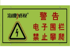 海康威视DS-PF-WS电子围栏产品（含安装调试）