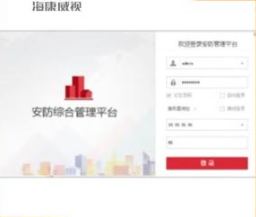 海康威视监控扩容平台授权 iSecure Center综合安防管理平台(DS)