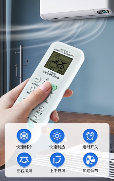 东普立万能空调遥控器