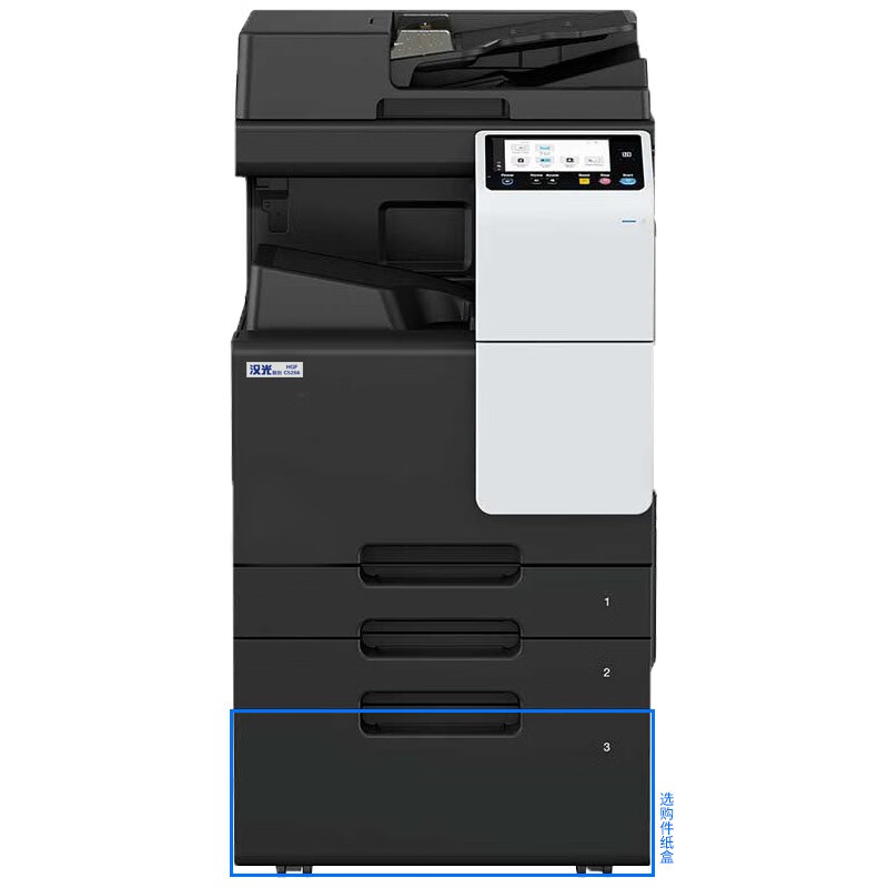 汉光联创 HGFC5229 中速数码机 A3彩色智能复印机（主机+双面器+自动输稿器+双纸盒）