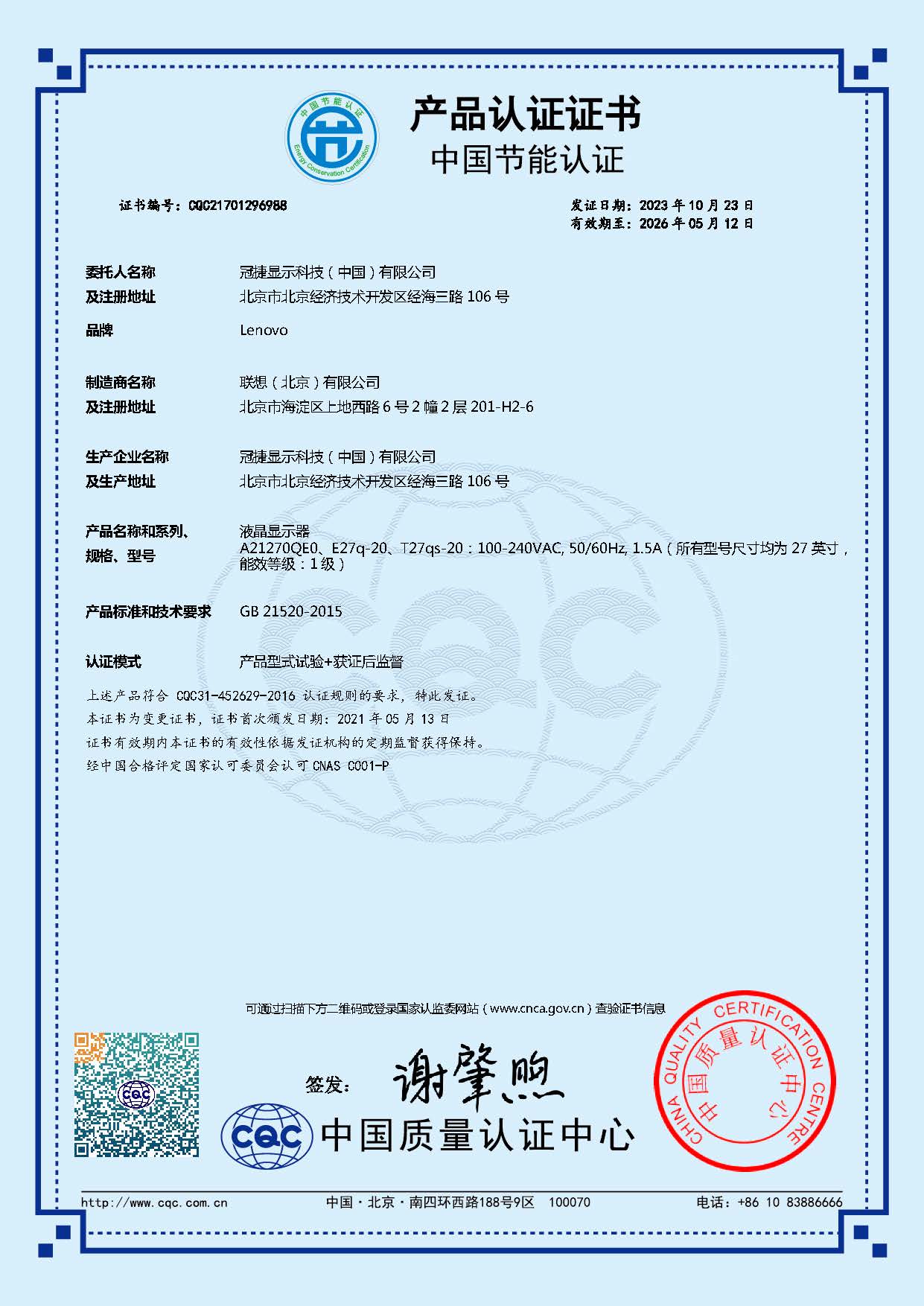 A21270QE0、E27q-20、T27qs-20_CECP_CQC21701296988_Till+20260512(1).jpg