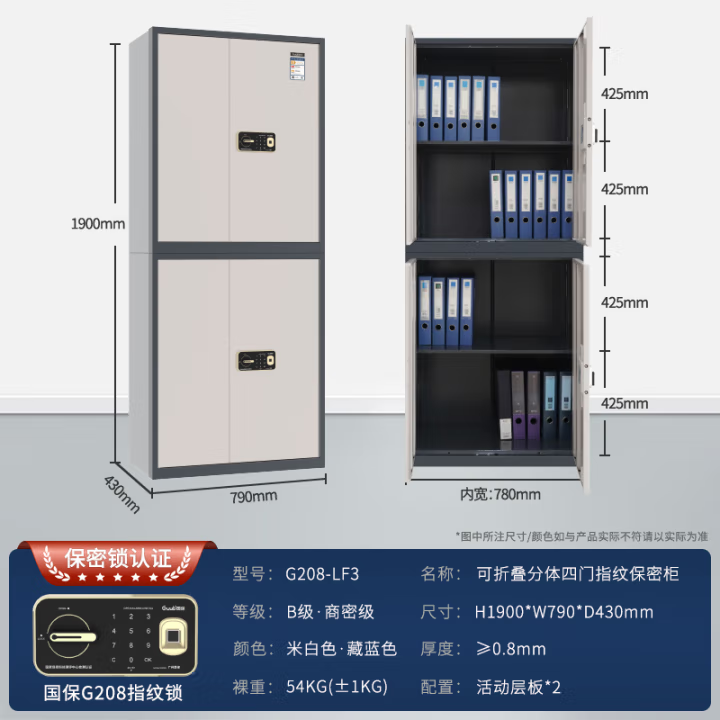 国保 指纹保密柜G208-LF3型H1900*W790*D430mm