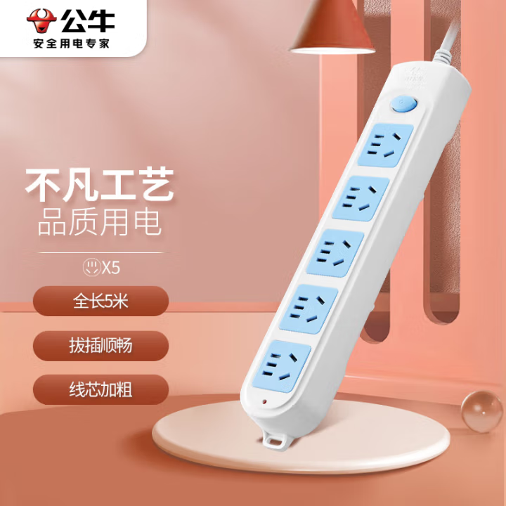 公牛（BULL）新国标插座 5位总控全长5米 GN-602