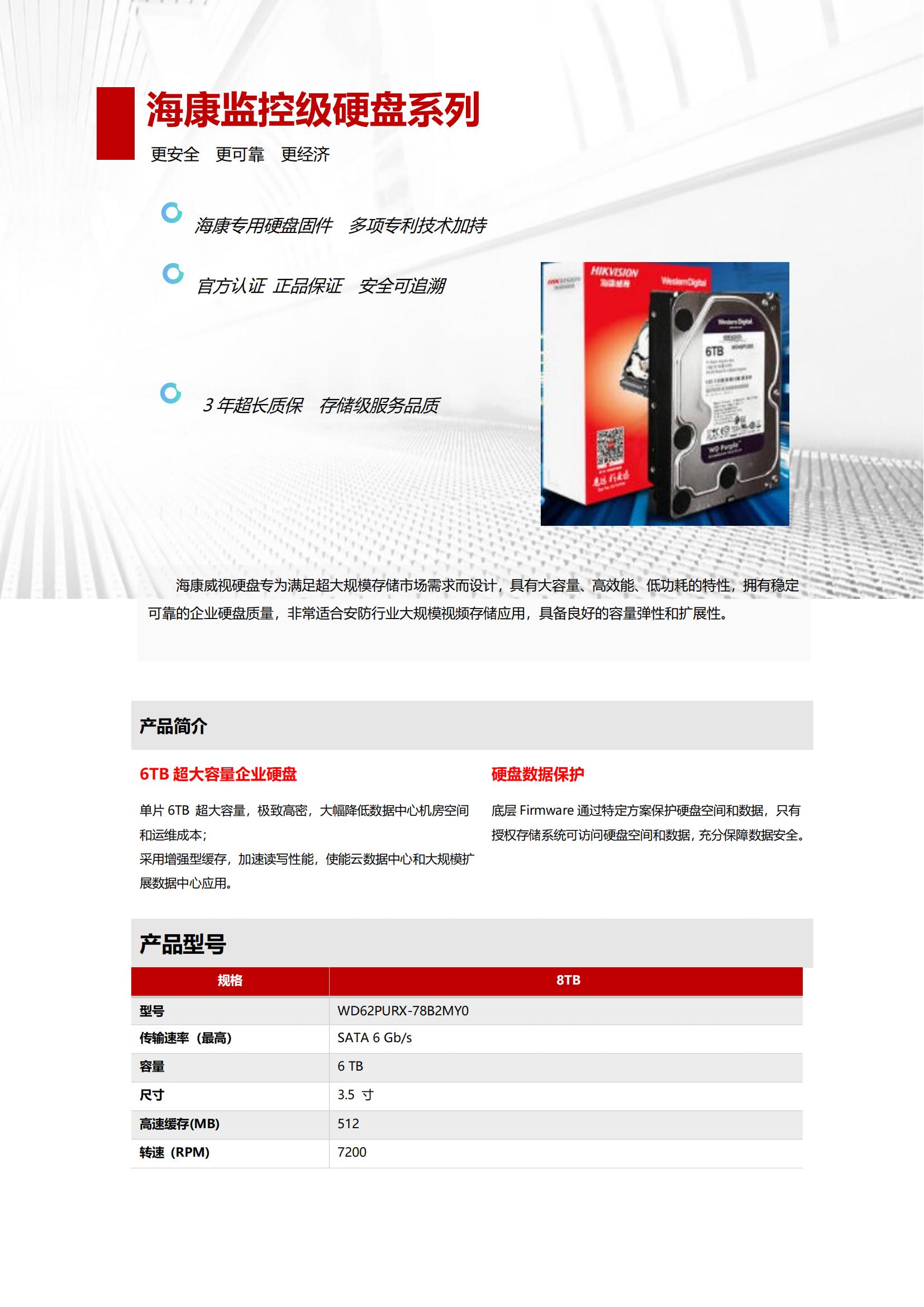 硬盘6T  西部数据WD62PURX_01.jpg