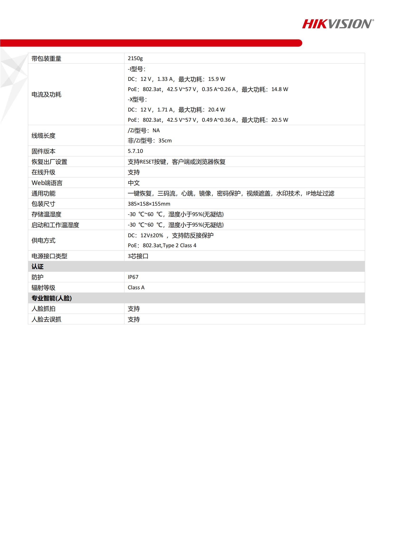筒型网络摄像头网络摄像机DS-2CD7A2XYZUV-ABCDEF_05.jpg