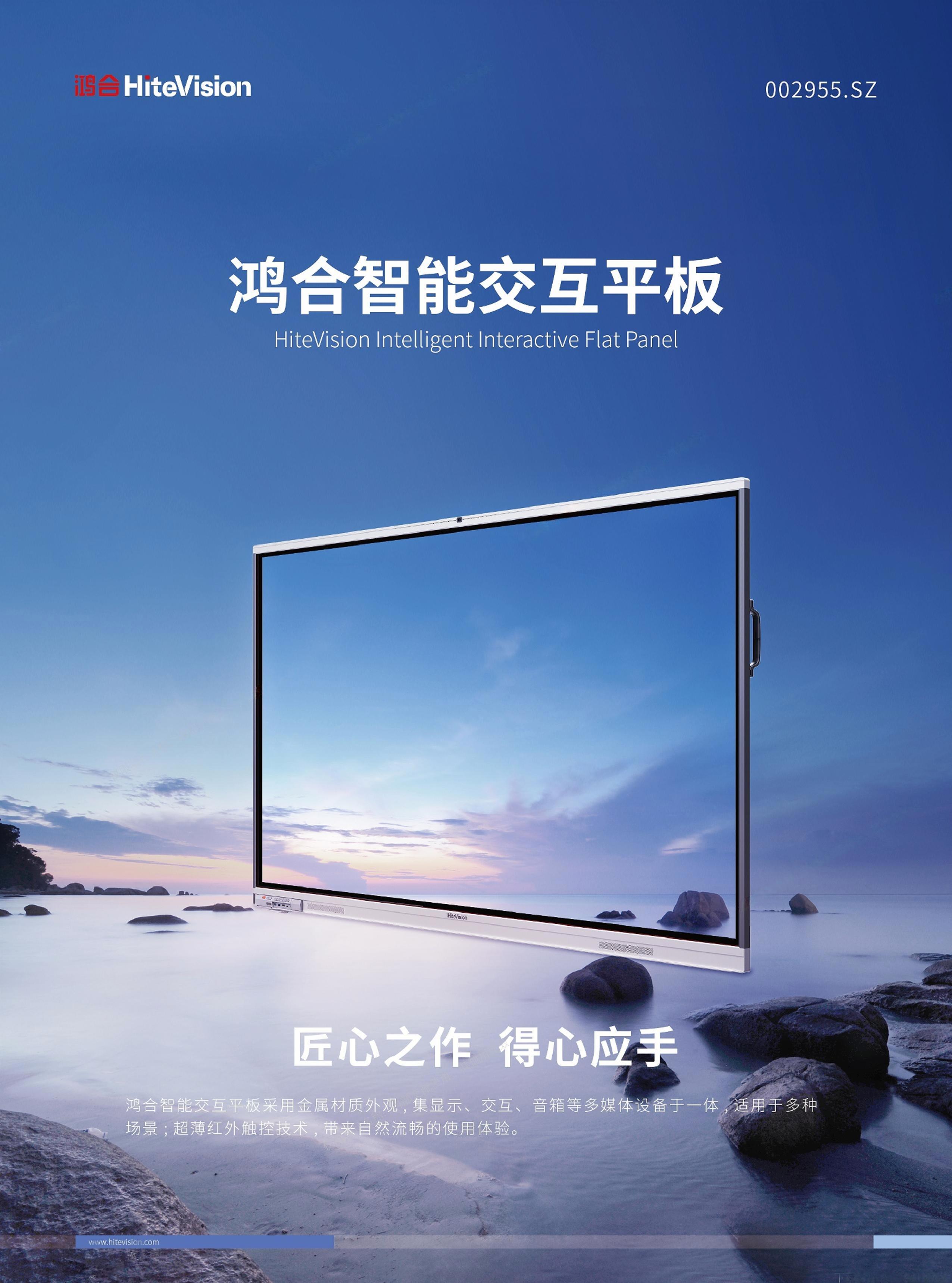 鸿合 触控一体机HD-86H6  i7 16G 512G