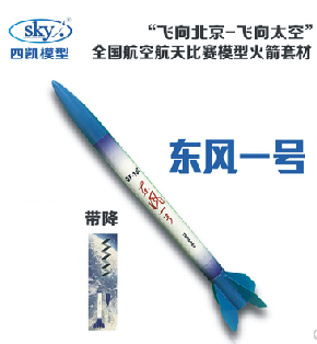 “东风一号”带降火箭模型